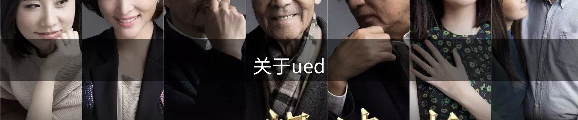 关于ued